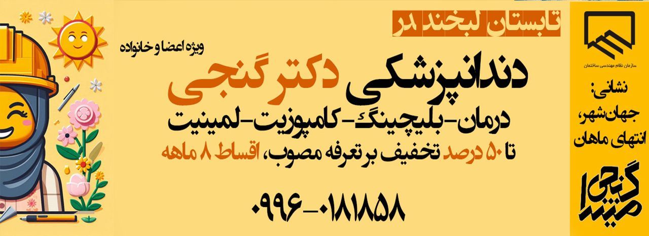 سایت خدمات رفاهی سازمان نظام مهندسی استان البرز